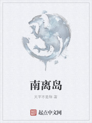 南离岛