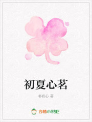 初夏心茗