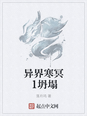 异界寒冥1坍塌