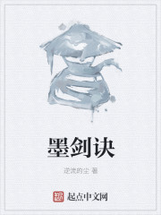 墨剑诀